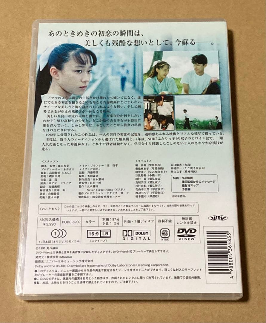 薄れゆく記憶のなかで 廃盤DVD セル版