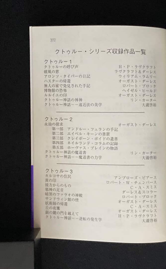 No.646『暗黒神話体系シリーズ　クトゥルー　1 〜 13 巻 函入』青心社