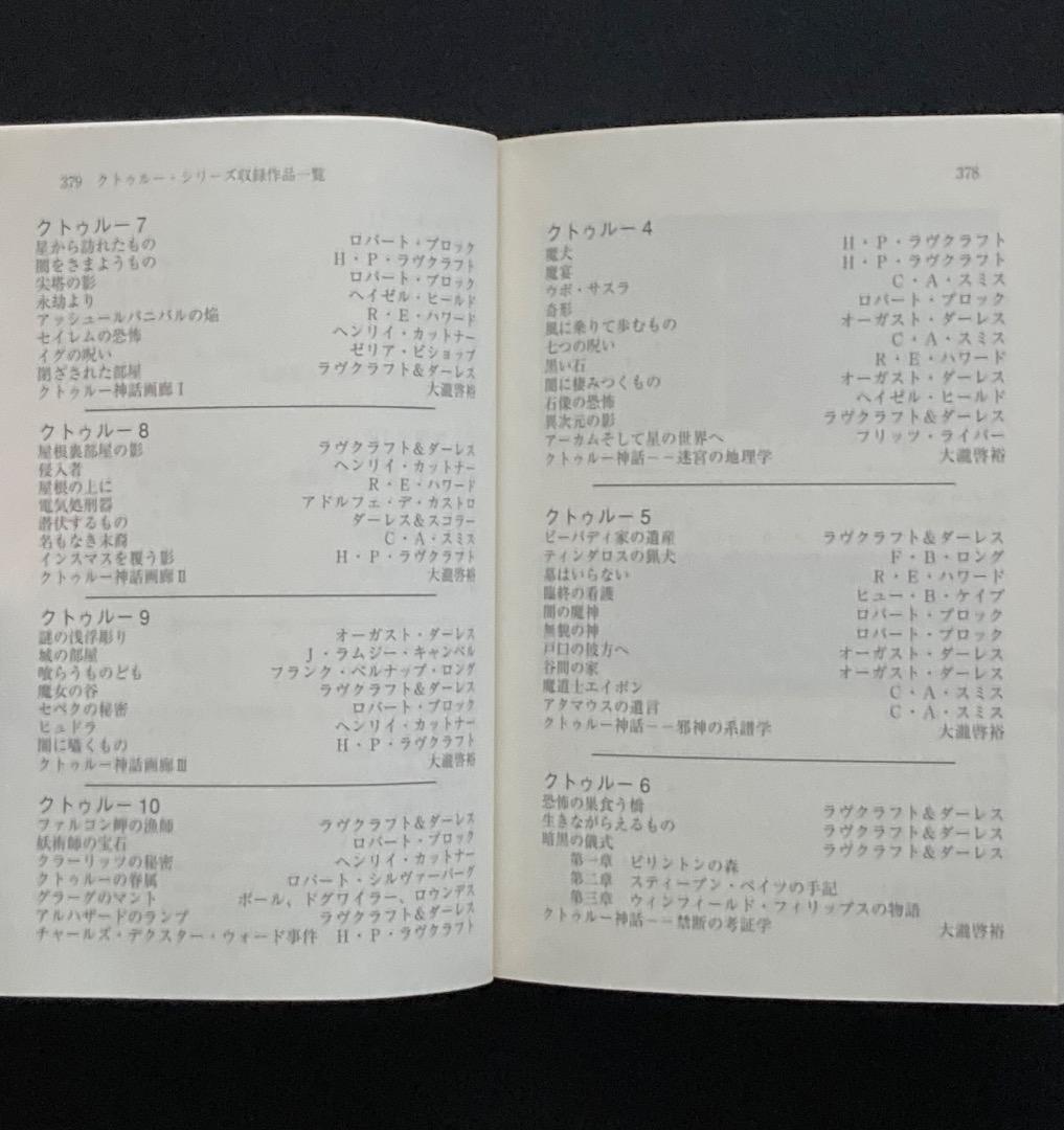 No.646『暗黒神話体系シリーズ　クトゥルー　1 〜 13 巻 函入』青心社