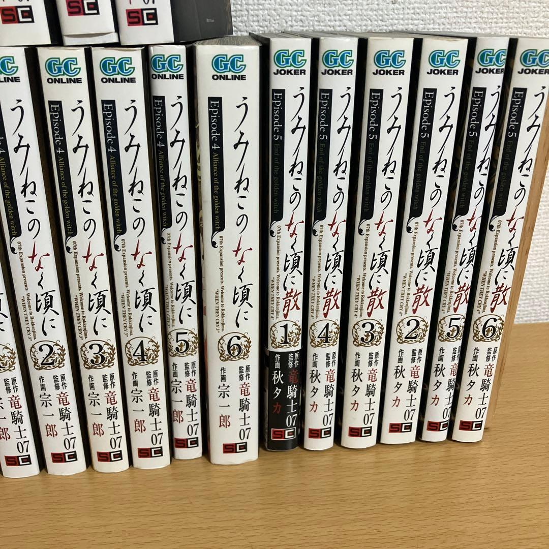 うみねこのなく頃に　Episode1〜6全巻+Epsode7 、8 未揃いセット