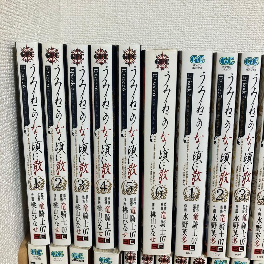 うみねこのなく頃に　Episode1〜6全巻+Epsode7 、8 未揃いセット