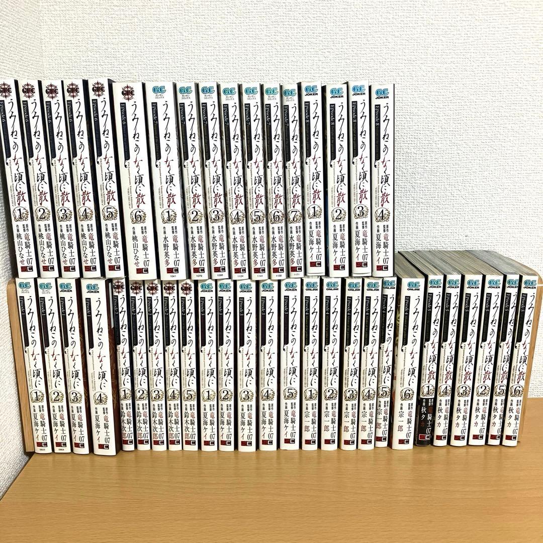 うみねこのなく頃に　Episode1〜6全巻+Epsode7 、8 未揃いセット