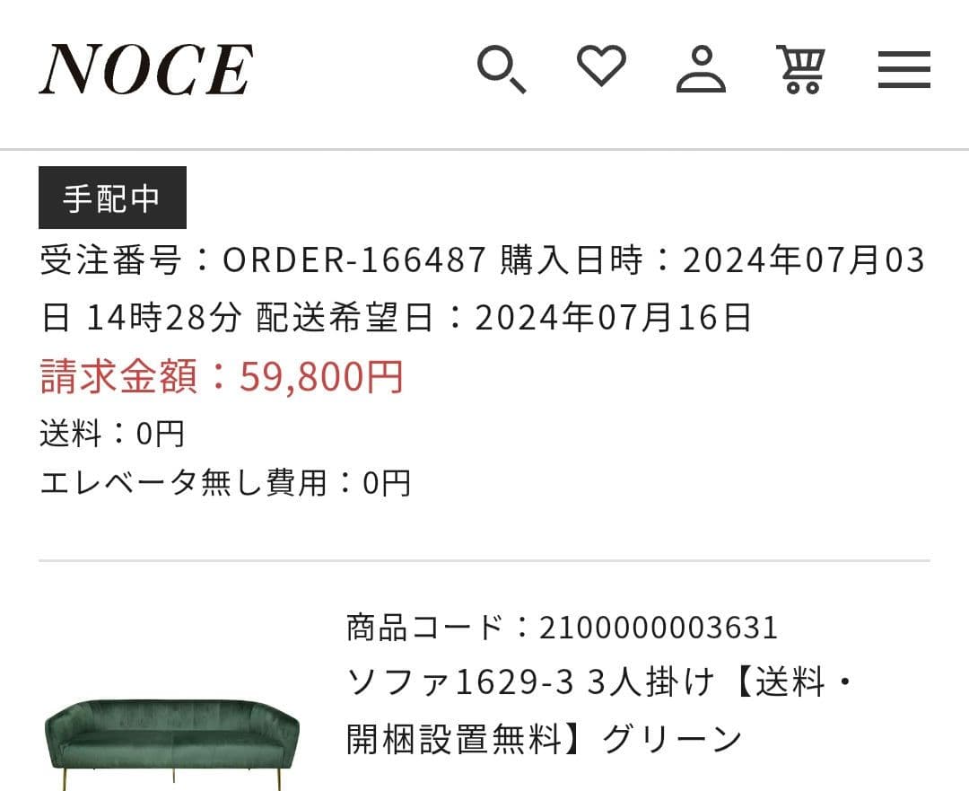 NOCE 3人掛けソファ グリーン