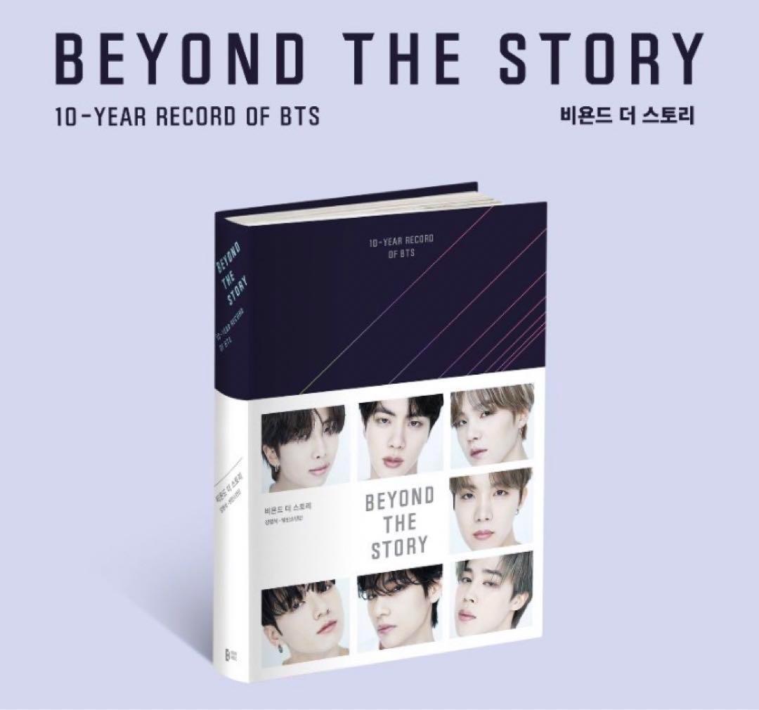 BEYOND THE STORY 韓国語版　マグカップ付き　新品未開封