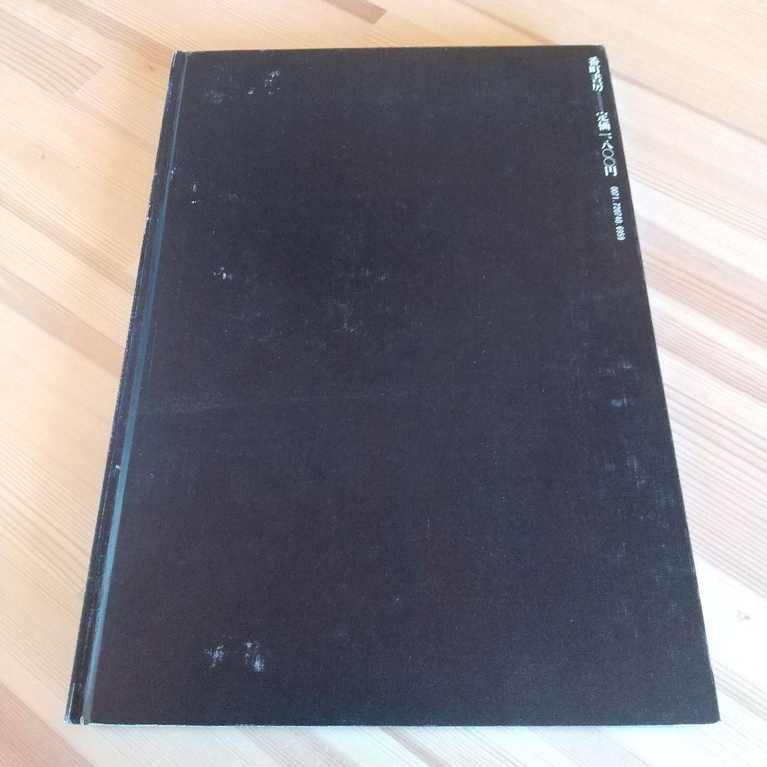 水木しげるの雨月物語　番町書房　昭和47年　初版　非貸本　帯付　水木しげる