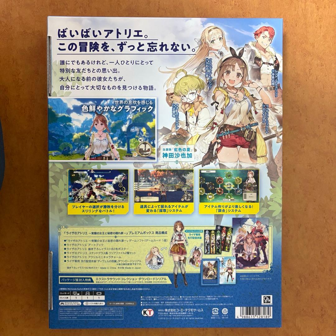 ライザのアトリエ　限定版