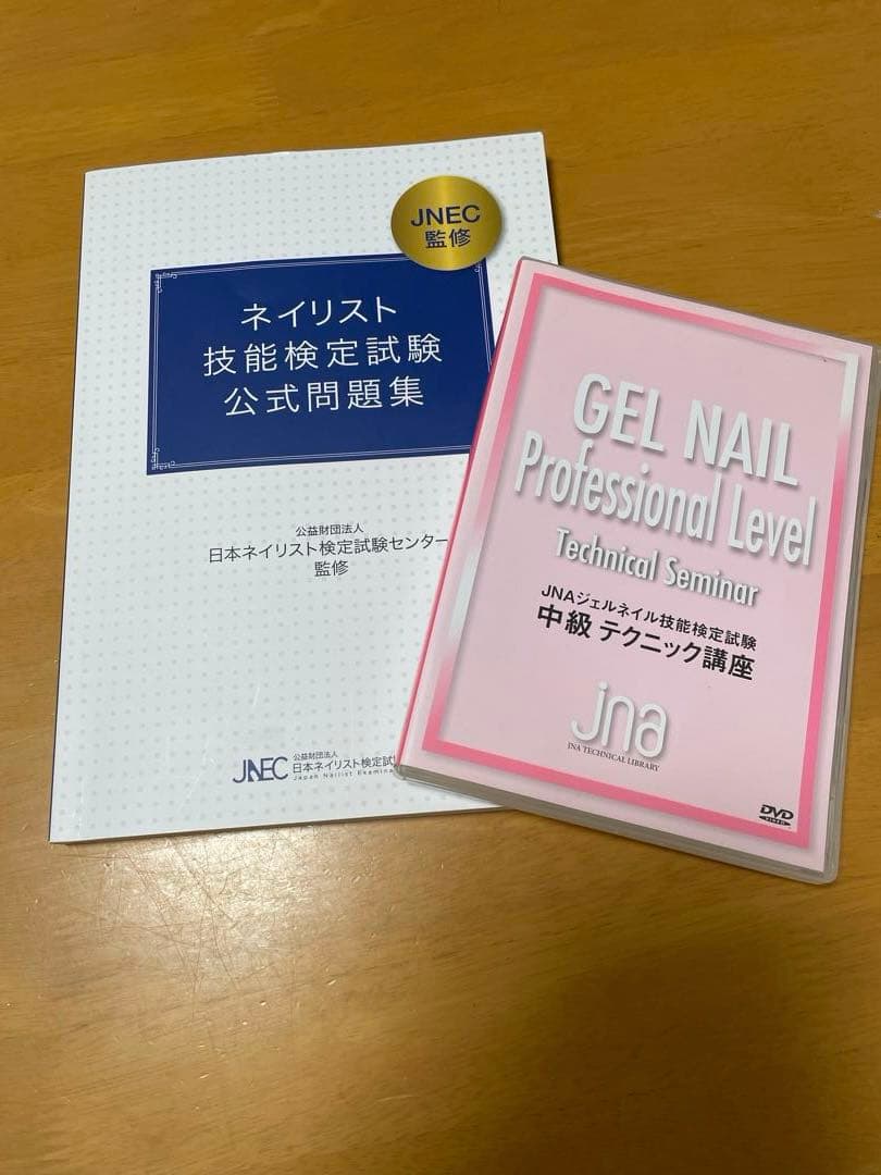 ジェルネイル初級・中級テクニックDVD・問題集