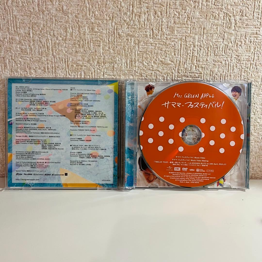 サママフェスティバル 初回限定盤　ミセスグリーンアップル