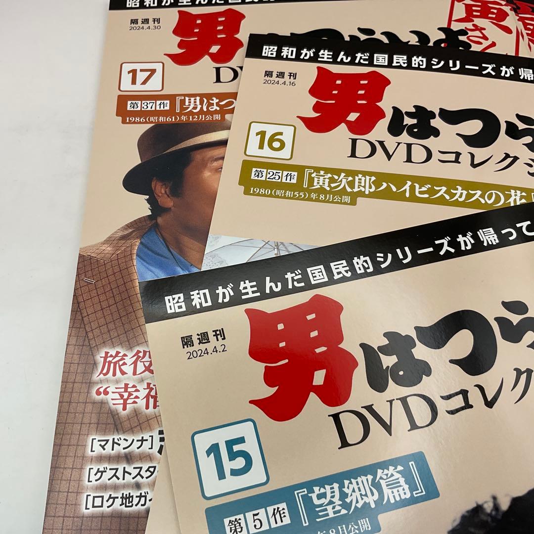 男はつらいよ　DVDコレクションvol1-20 ディアゴスティーニ