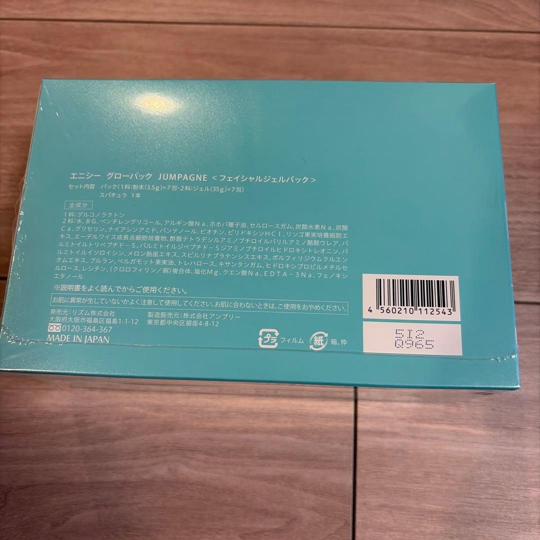 エニシー グローパック ジャンパーニュ