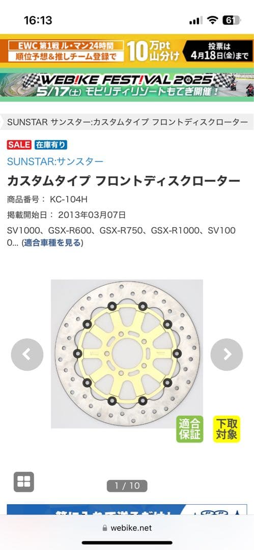 サンスター　スズキ　GSXRなどに ブレーキディスク 320mm 2枚セット