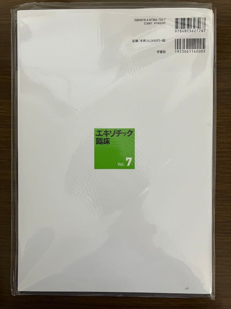 【裁断済】エキゾチック臨床 Vol.7 飼い鳥の鑑別診断と治療 Part 1