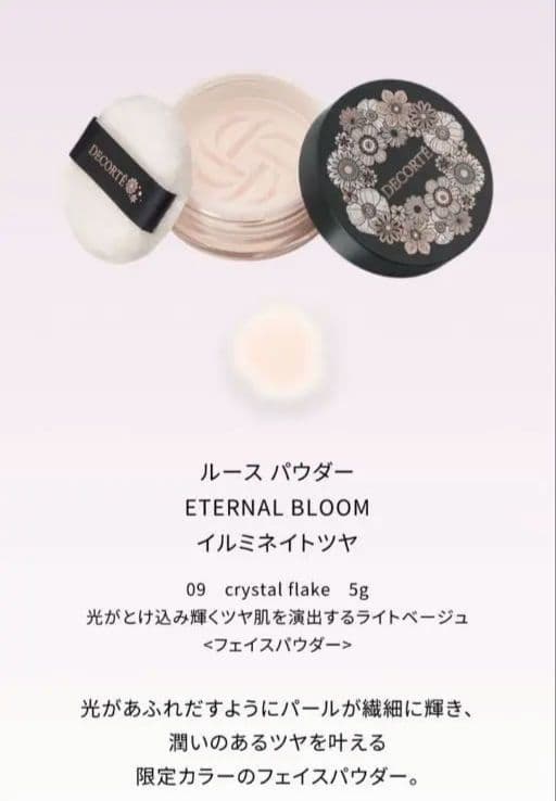 コスメデコルテ　クリスマスコフレ2025　新品未開封