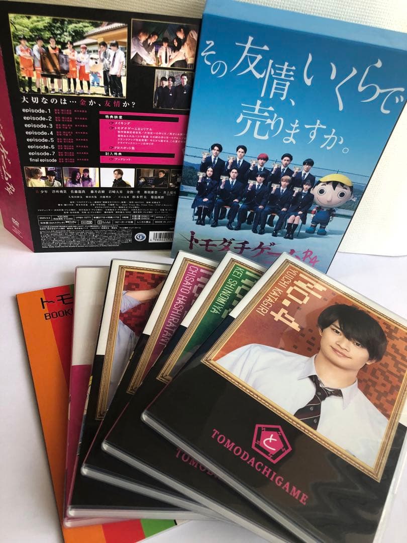 トモダチゲームR4 DVD-BOX〈5枚組〉帯付き