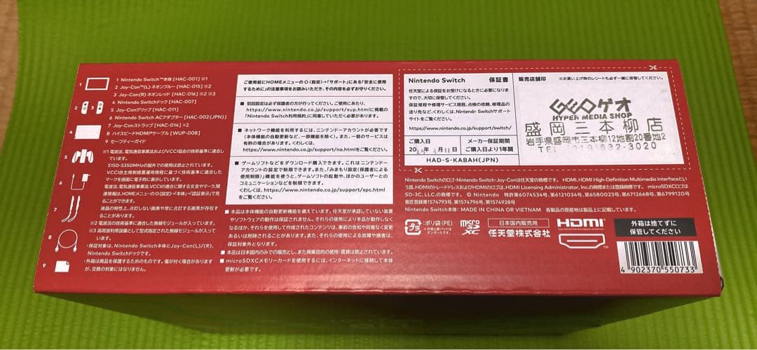 新品未使用　Nintendo Switch ネオンブルー/ネオンレッド　本体