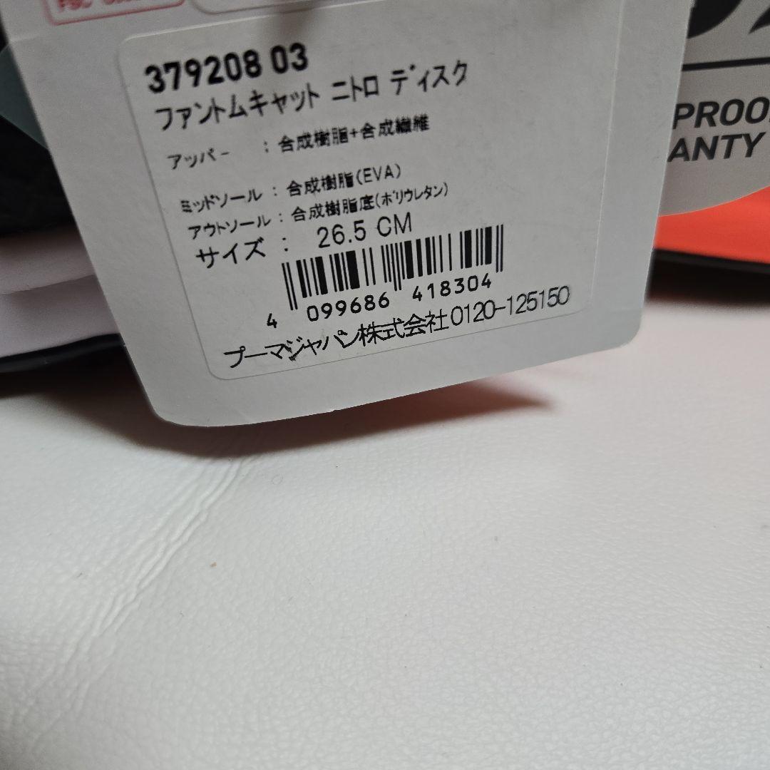 【新品】プーマ ゴルフシューズ ファントムキャット ニトロディスク 26.5㌢黒