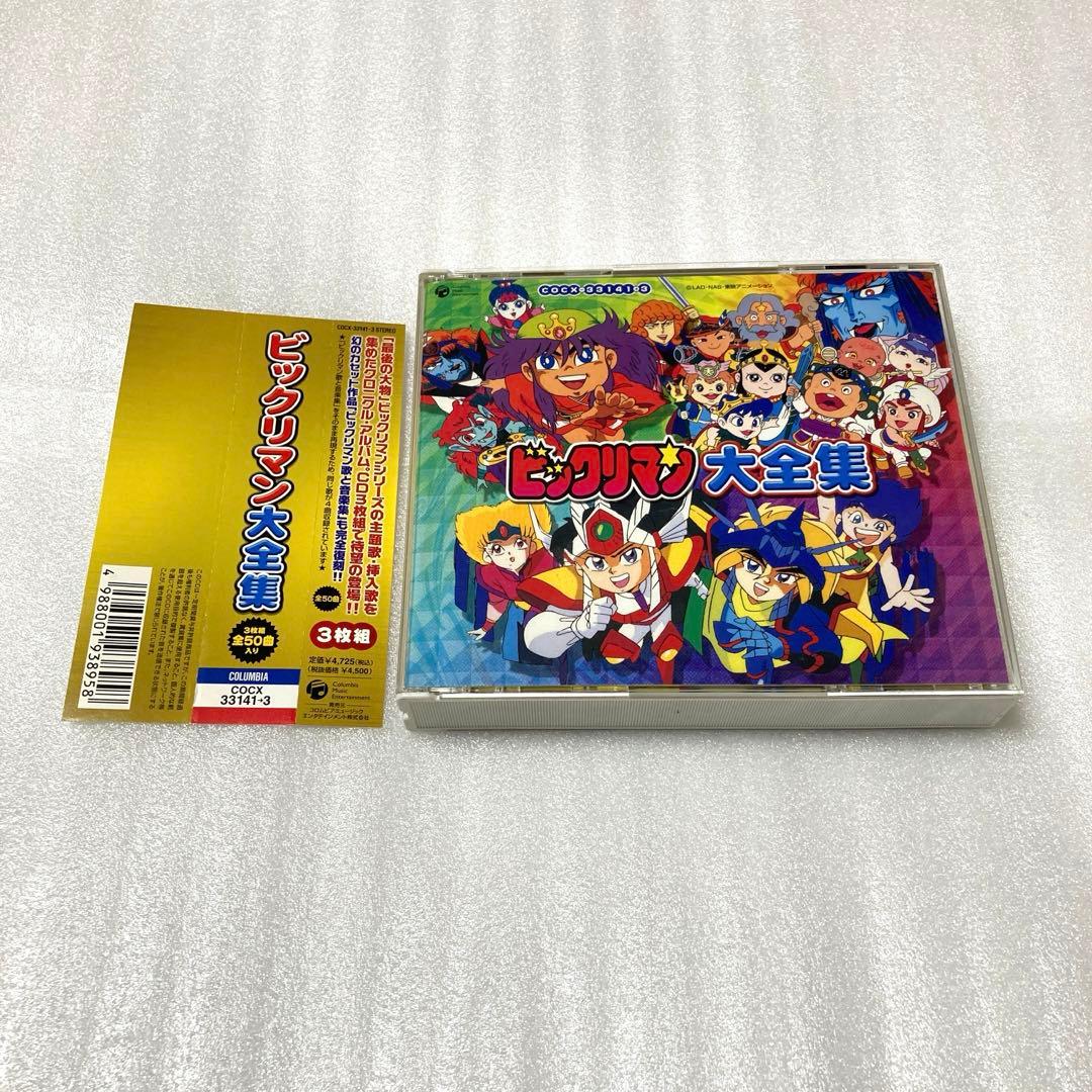 「ビックリマン」大全集