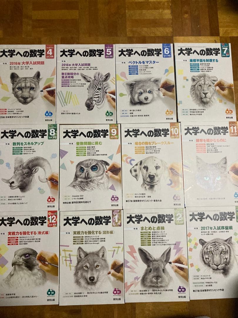 48冊　大学への数学　2009 2016 2017 2018年度　極美　月刊大数