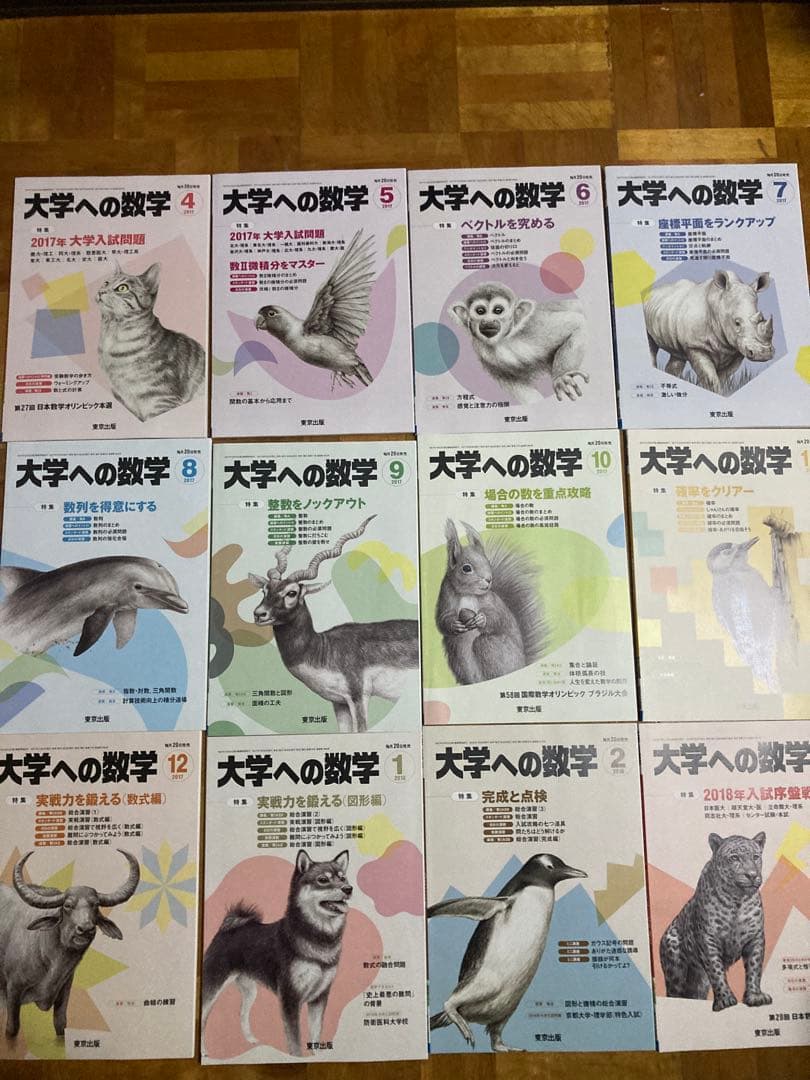 48冊　大学への数学　2009 2016 2017 2018年度　極美　月刊大数