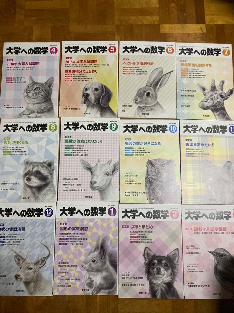 48冊　大学への数学　2009 2016 2017 2018年度　極美　月刊大数