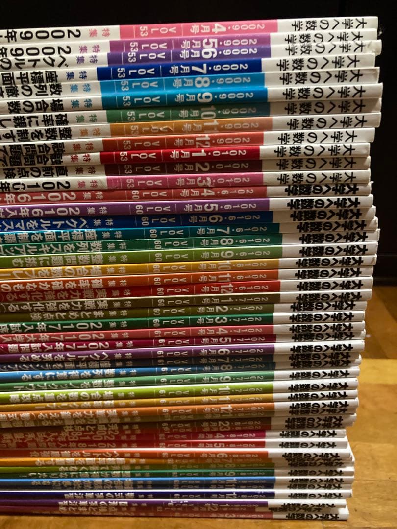 48冊　大学への数学　2009 2016 2017 2018年度　極美　月刊大数