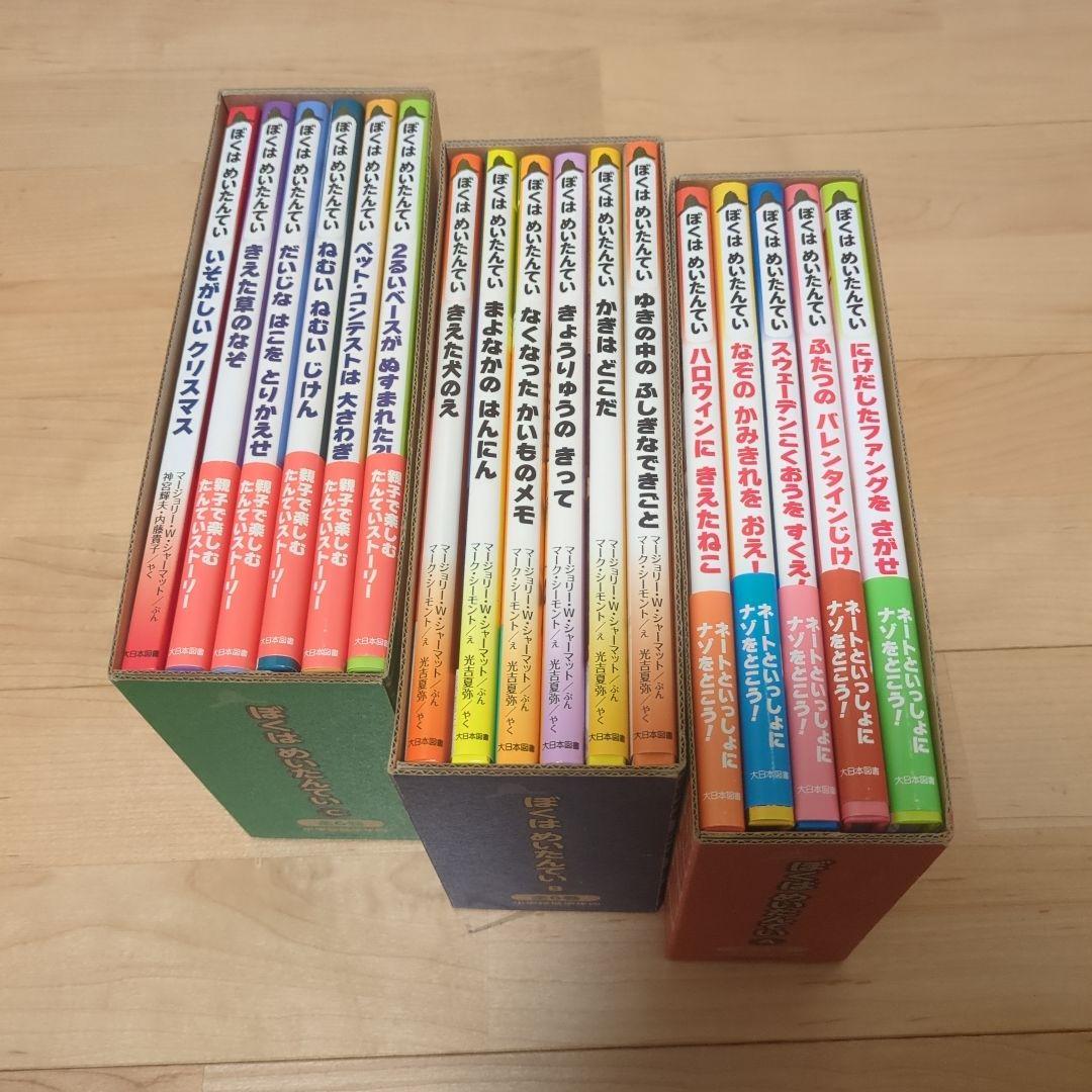 ぼくはめいたんてい　全巻セット（Ａ〜Ｃセット）