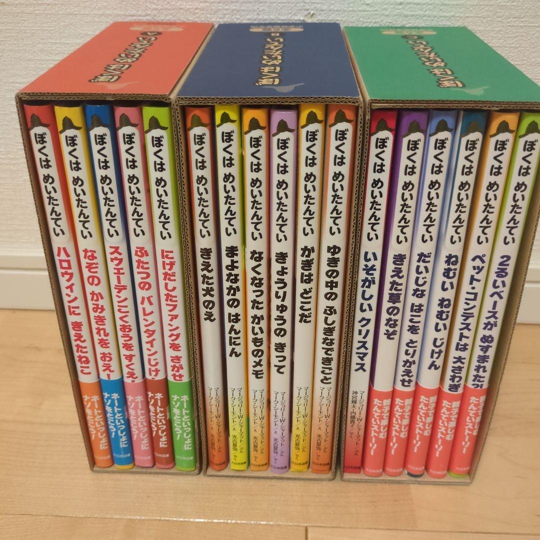 ぼくはめいたんてい　全巻セット（Ａ〜Ｃセット）