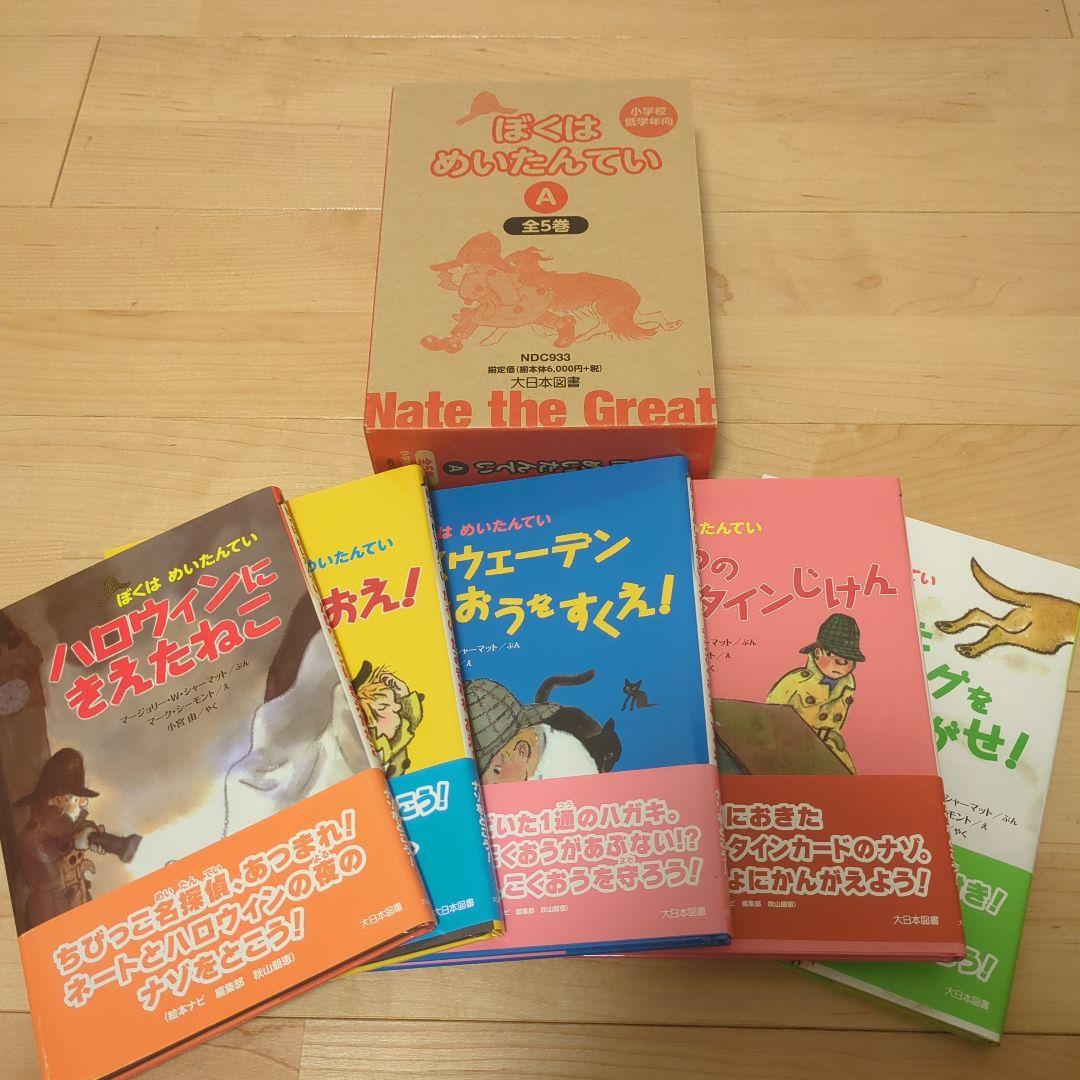 ぼくはめいたんてい　全巻セット（Ａ〜Ｃセット）