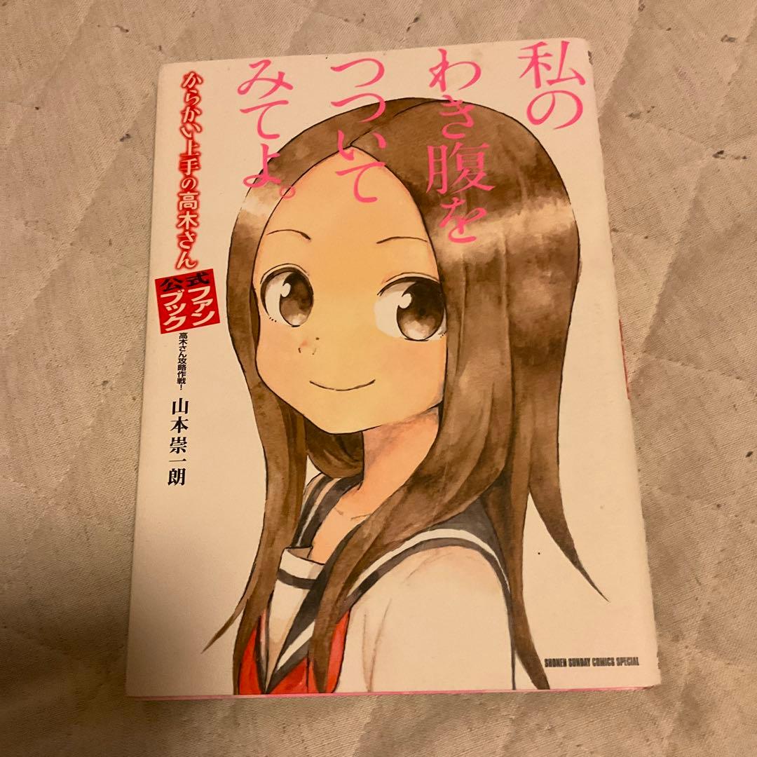 からかい上手の高木さん　からかい上手の元高木さん　DVD付き