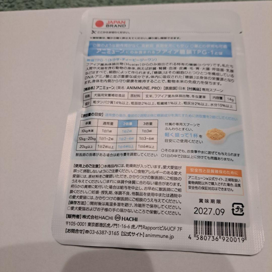 HACHI アニミューン サプリメント 14g 2袋
