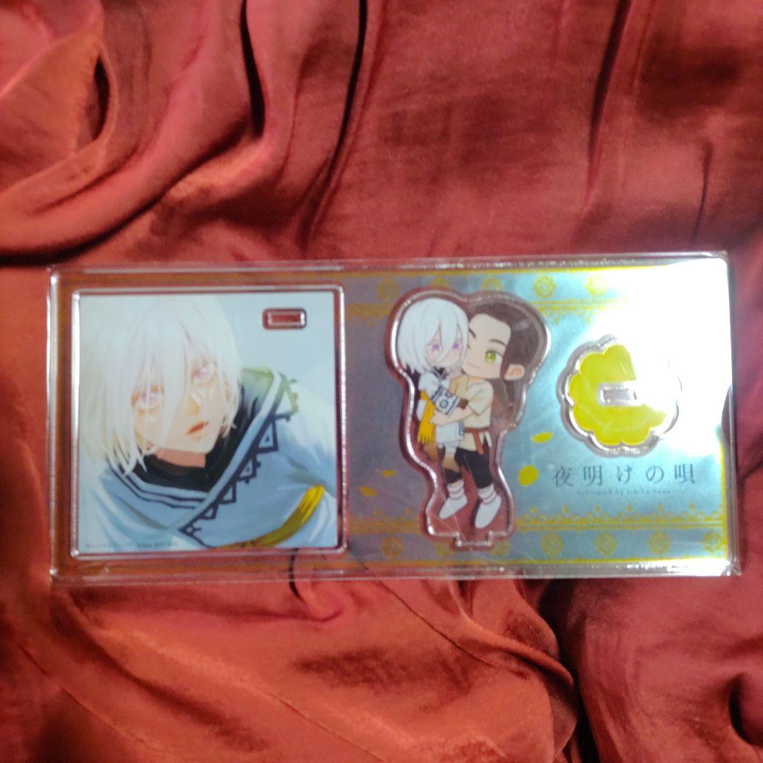 ユノイチカ 夜明けの唄ドラマCD アクリルスタンド付アクリルコースター 他