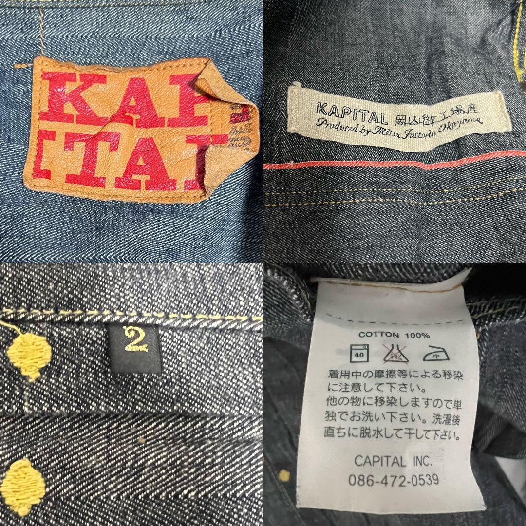 KAPITAL デニムジャケット 1ST JACKET 初期 CAPITAL表記