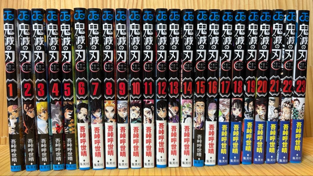 鬼滅の刃　漫画全巻