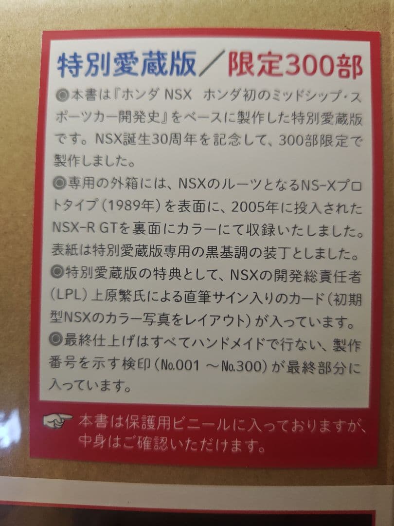 ホンダ　NSX 誕生30周年記念刊行　上原繁 サイン入り