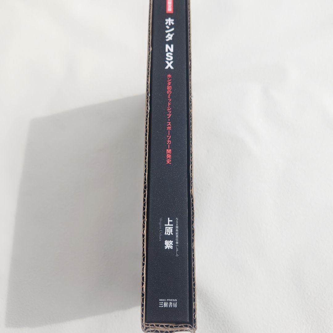 ホンダ　NSX 誕生30周年記念刊行　上原繁 サイン入り