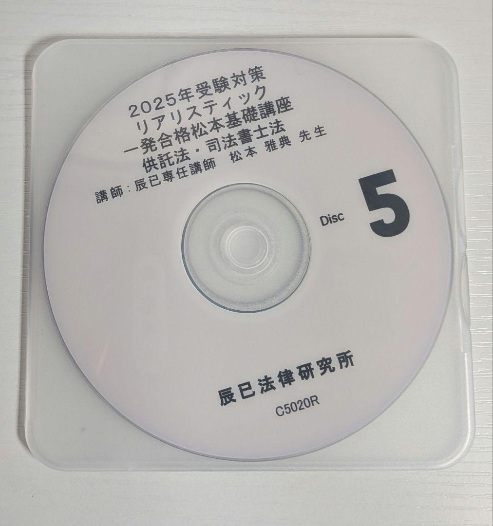 2025年度リアリスティック基礎講座　供託法・司法書士法