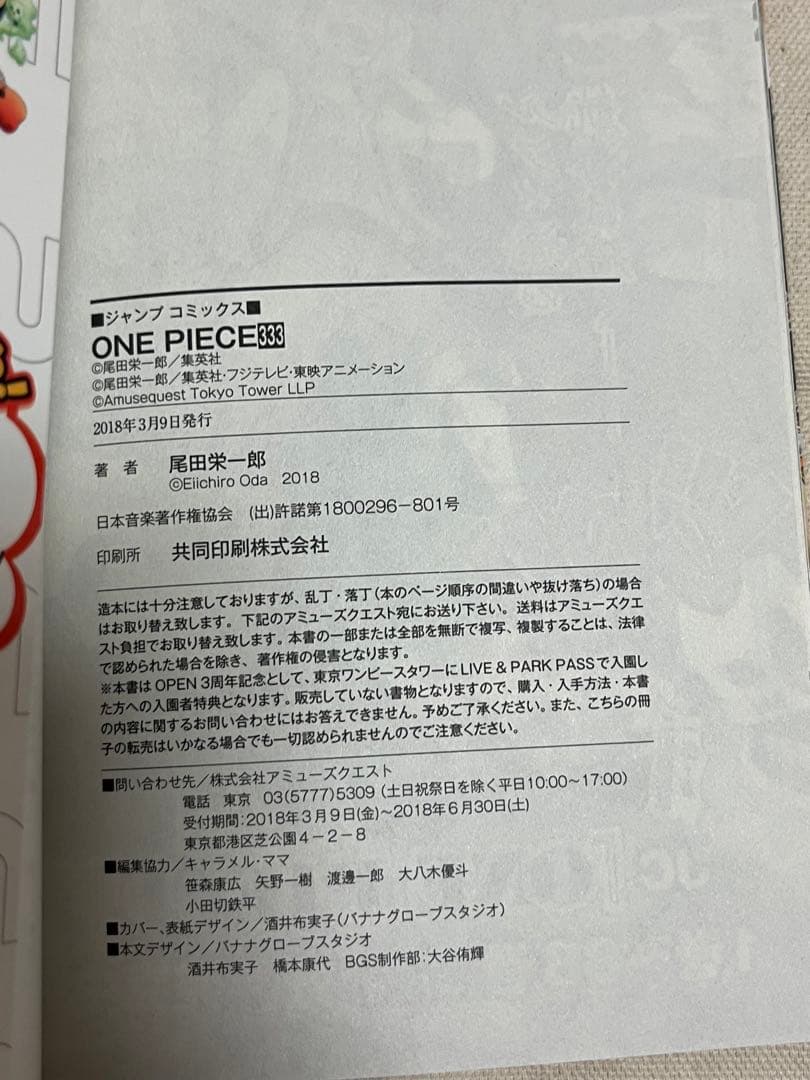 ワンピース ONE PIECE 333巻 三三三巻 東京ワンピースタワー 限定品