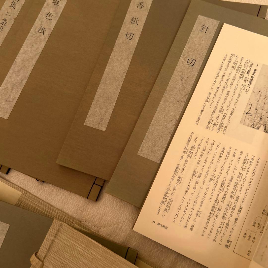 日本書学大系　第一〜四　同朋舎