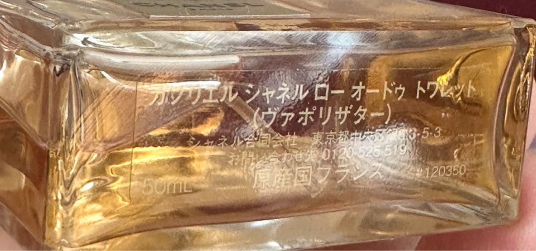 シャネル ガブリエル ロー オードゥトワレット 50ml (ヴァポリザター）
