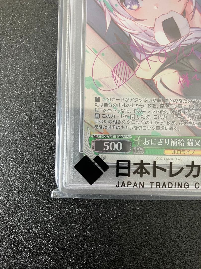 【PSA10】ヴァイスシュヴァルツ ホロライブ おにぎり補給 猫又おかゆ SP