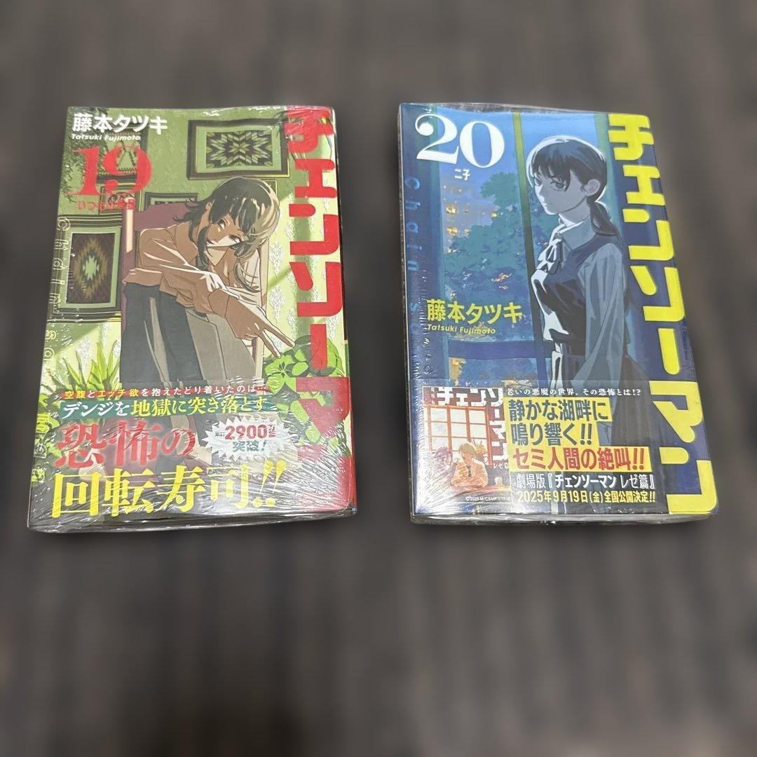 チェンソーマン漫画1~20巻