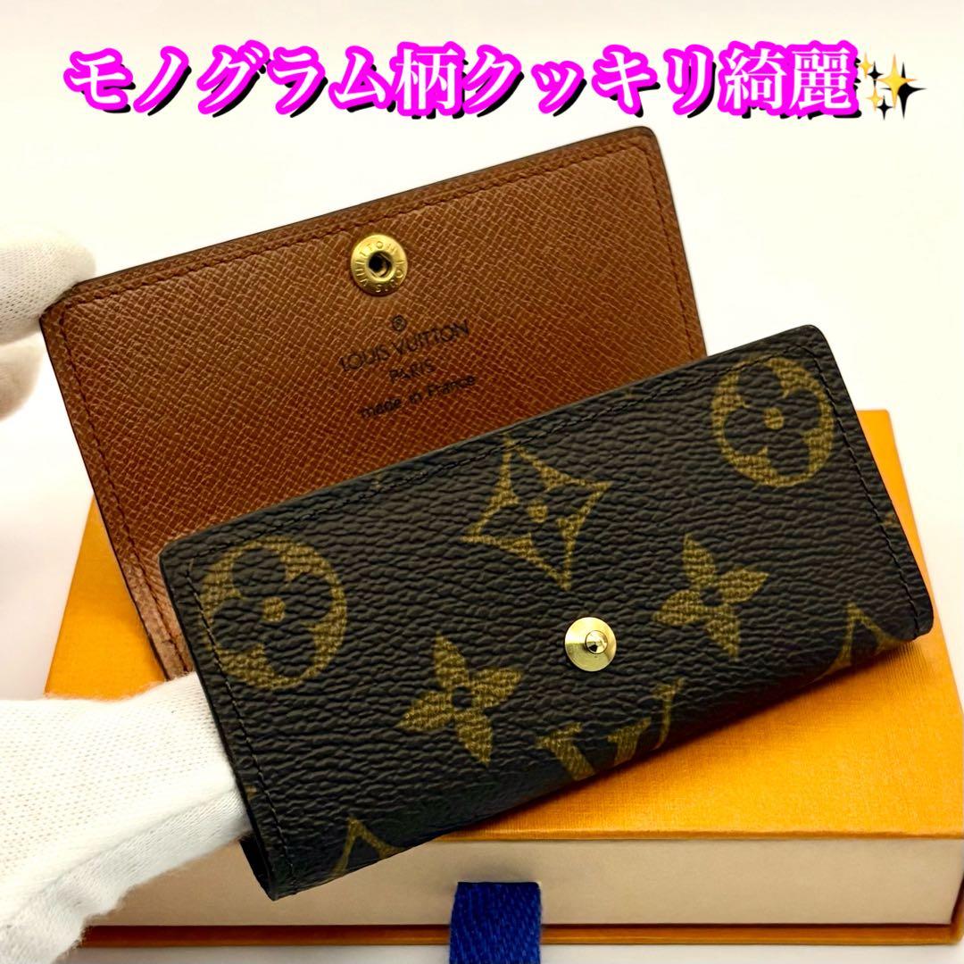 未使用並み✨大赤字の限界価格❣️ルイヴィトン　4連キーケース　モノグラム