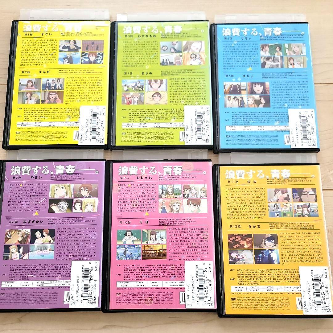 DVD 女子高生の無駄づかい 全6巻 全巻セット ビーノ 赤﨑千夏 アニメ