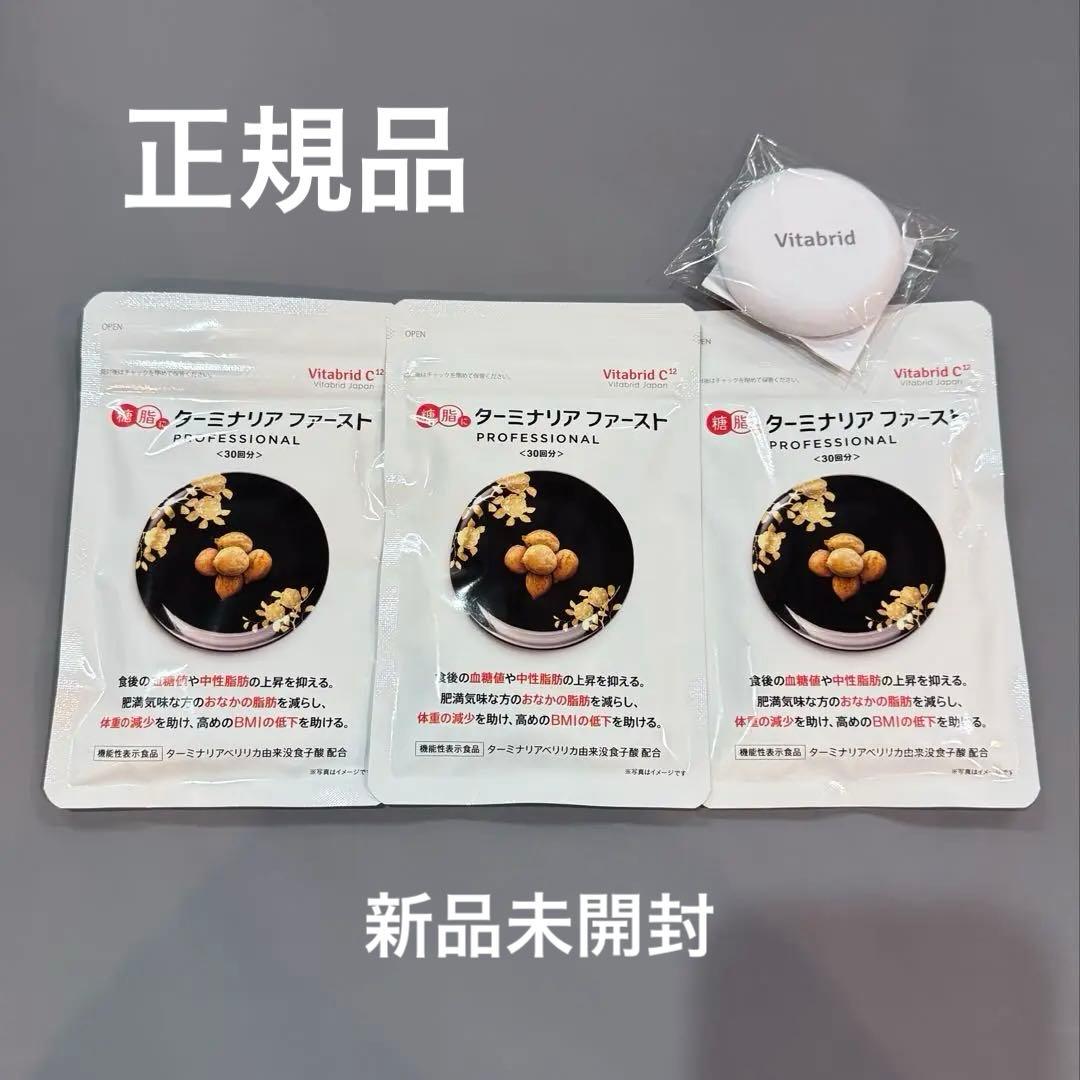 ✨週末限定値下✨ターミナリアファースト プロフェッショナル4 120粒×3袋