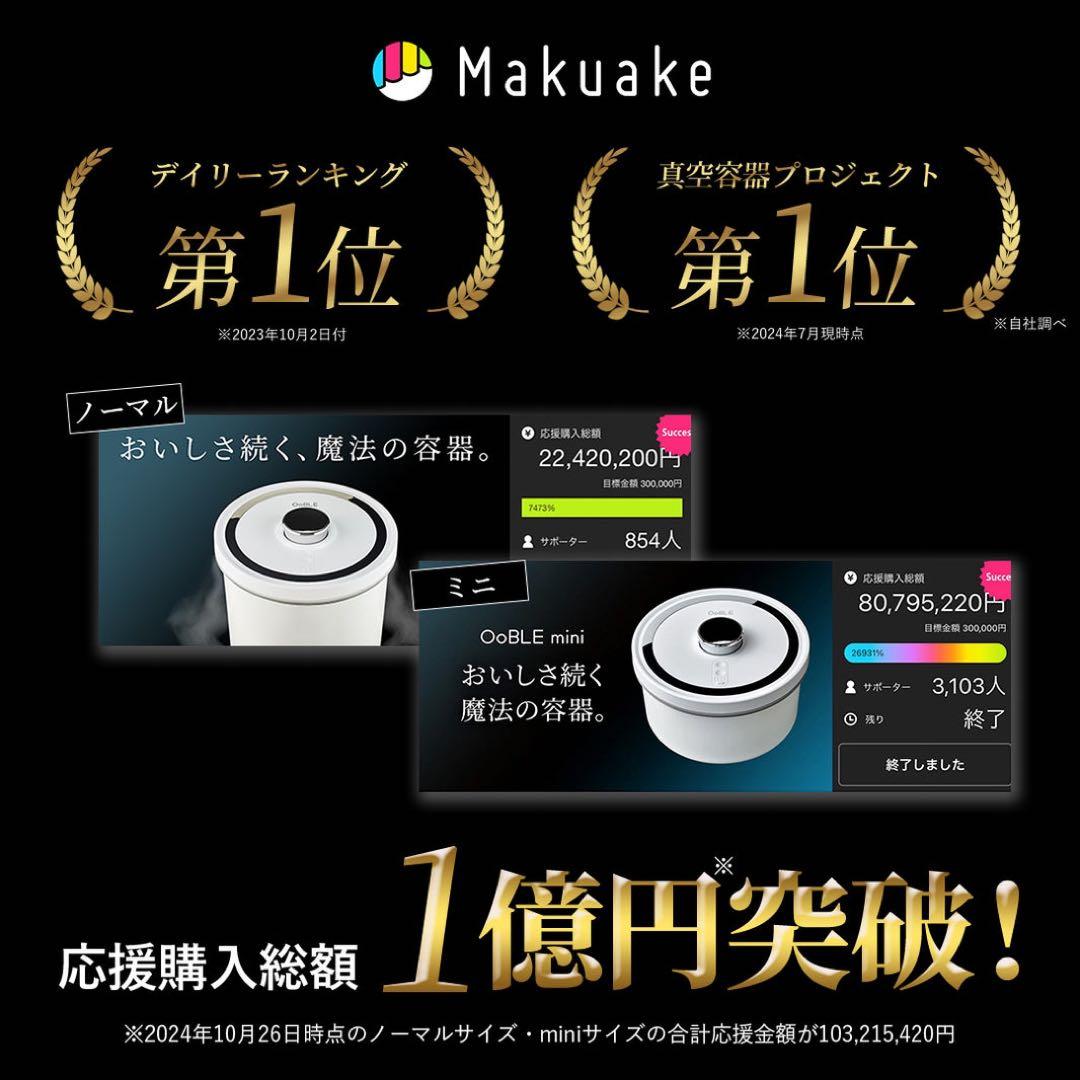 【新品未開封】OOBLE mini 真空保存容器 オーブルミニ