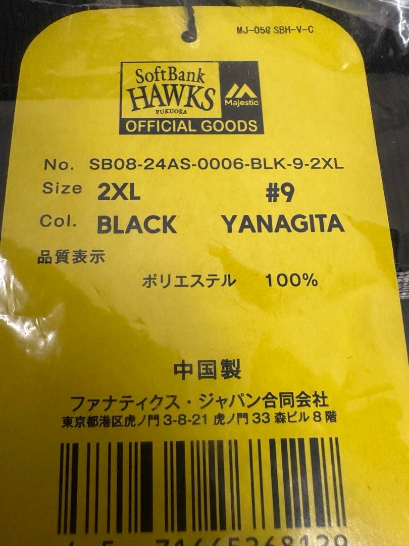 ソフトバンクホークス20周年 レプリカユニフォーム（背番号9：柳田悠岐） 2XL