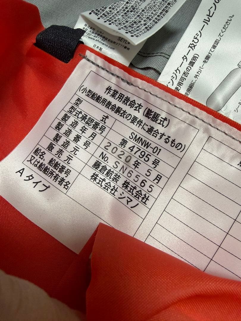 SHIMANO ライフジャケット オリーブグリーン　桜