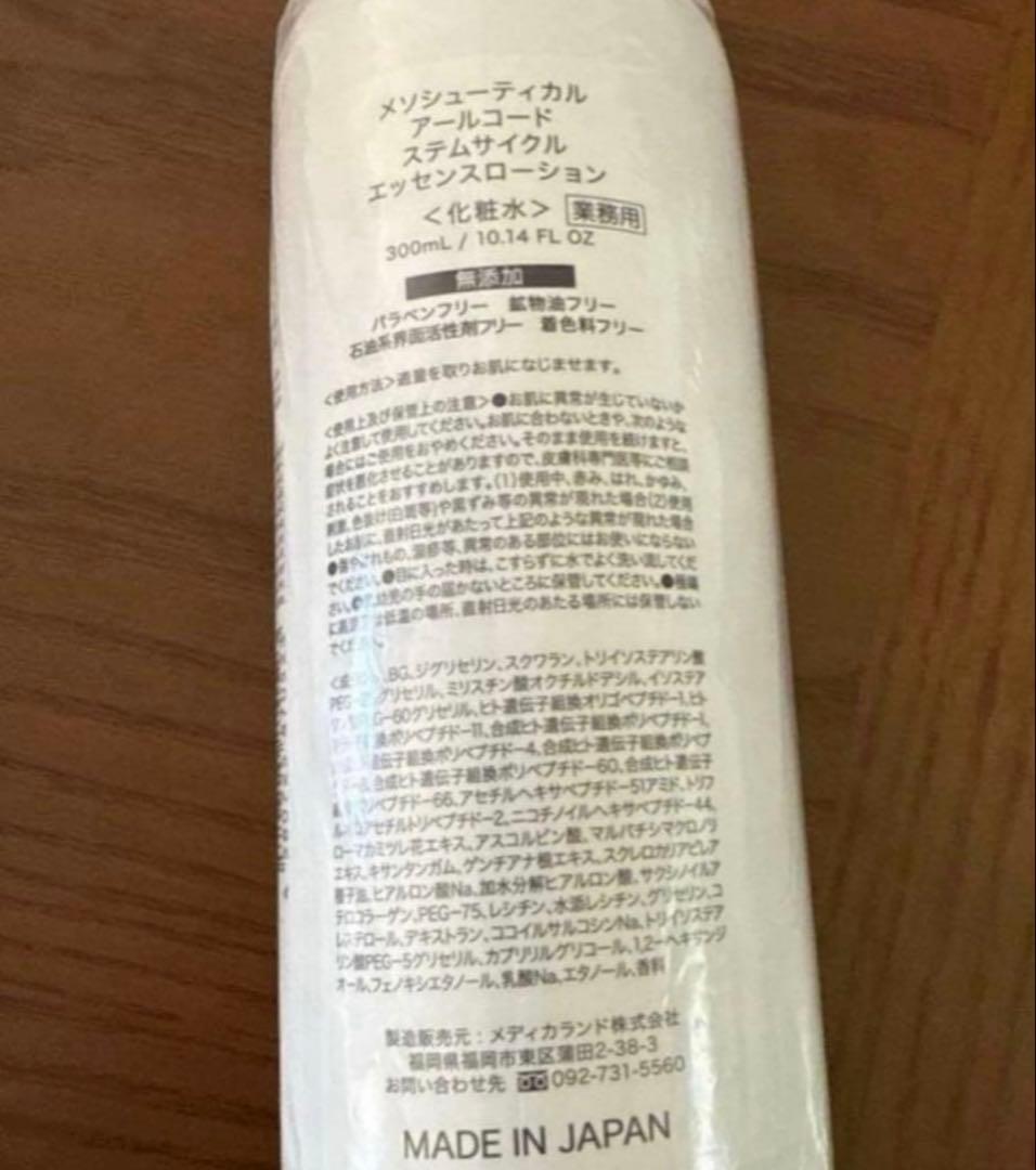 業務用　アールコード ステムサイクルエッセンスローション　ポンプ付き！