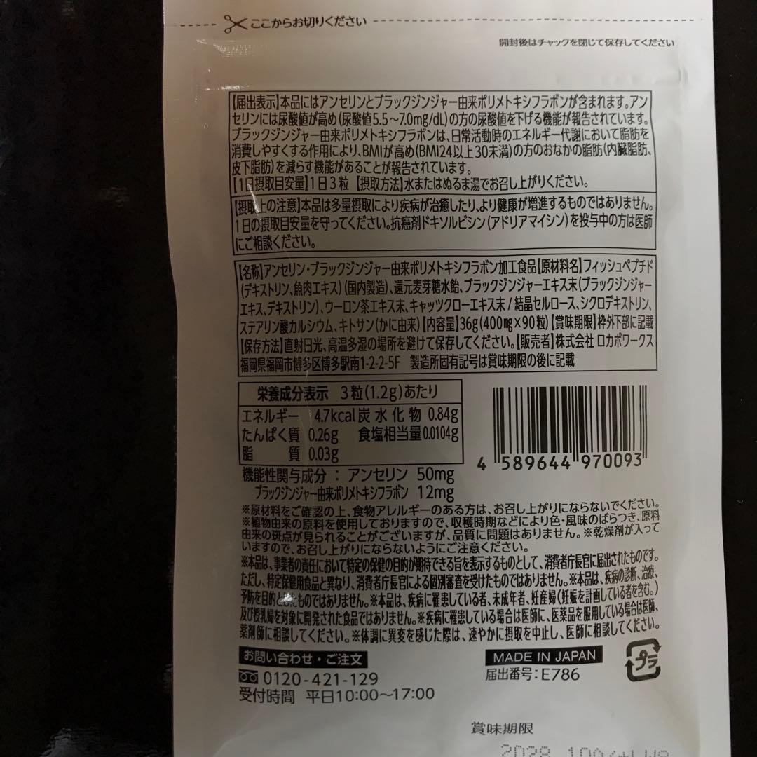 未開封　尿酸と脂肪のダブルバスター 30日分　3袋