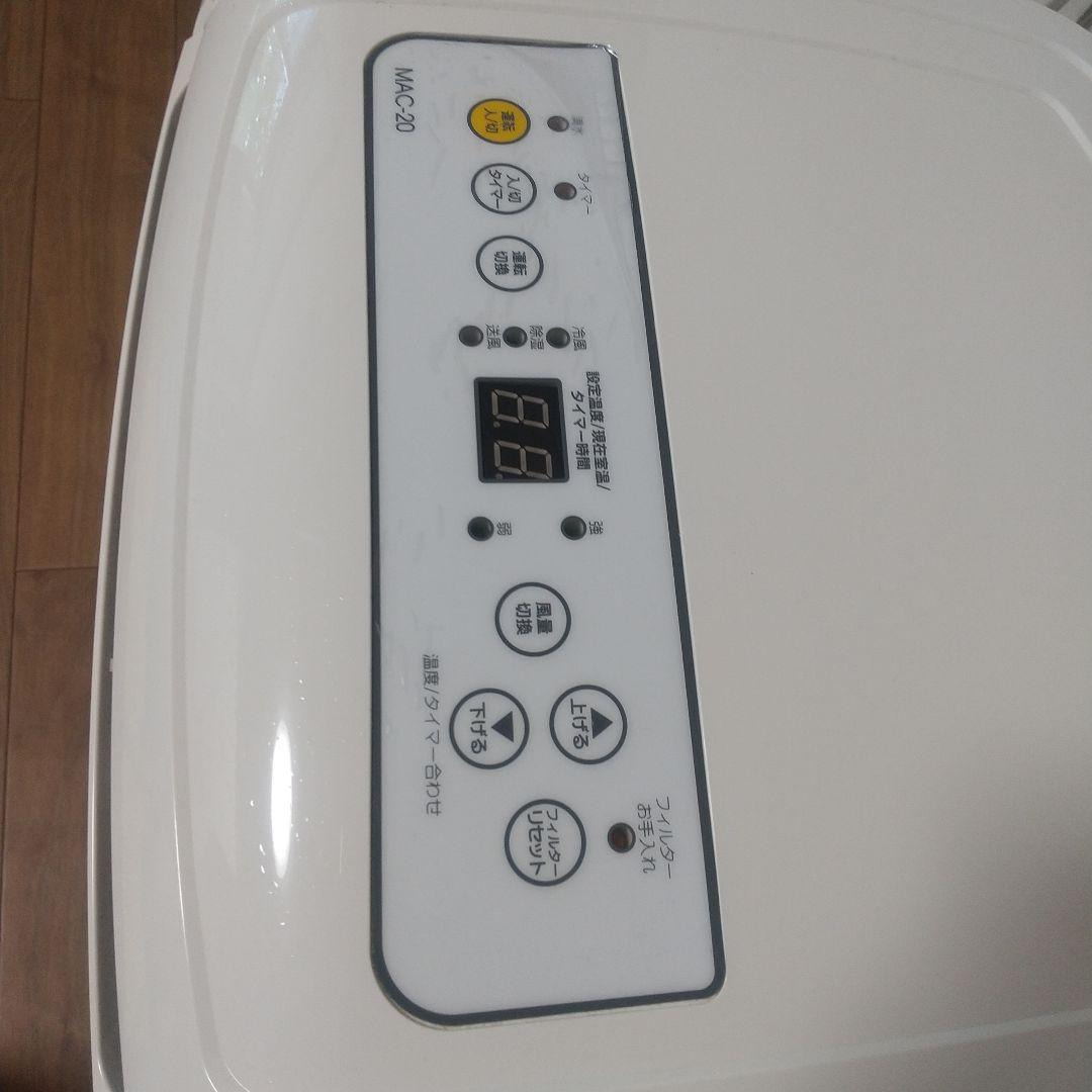 試運転のみ・送料込　ナカトミ　移動式エアコン　スポットクーラー MAC-20